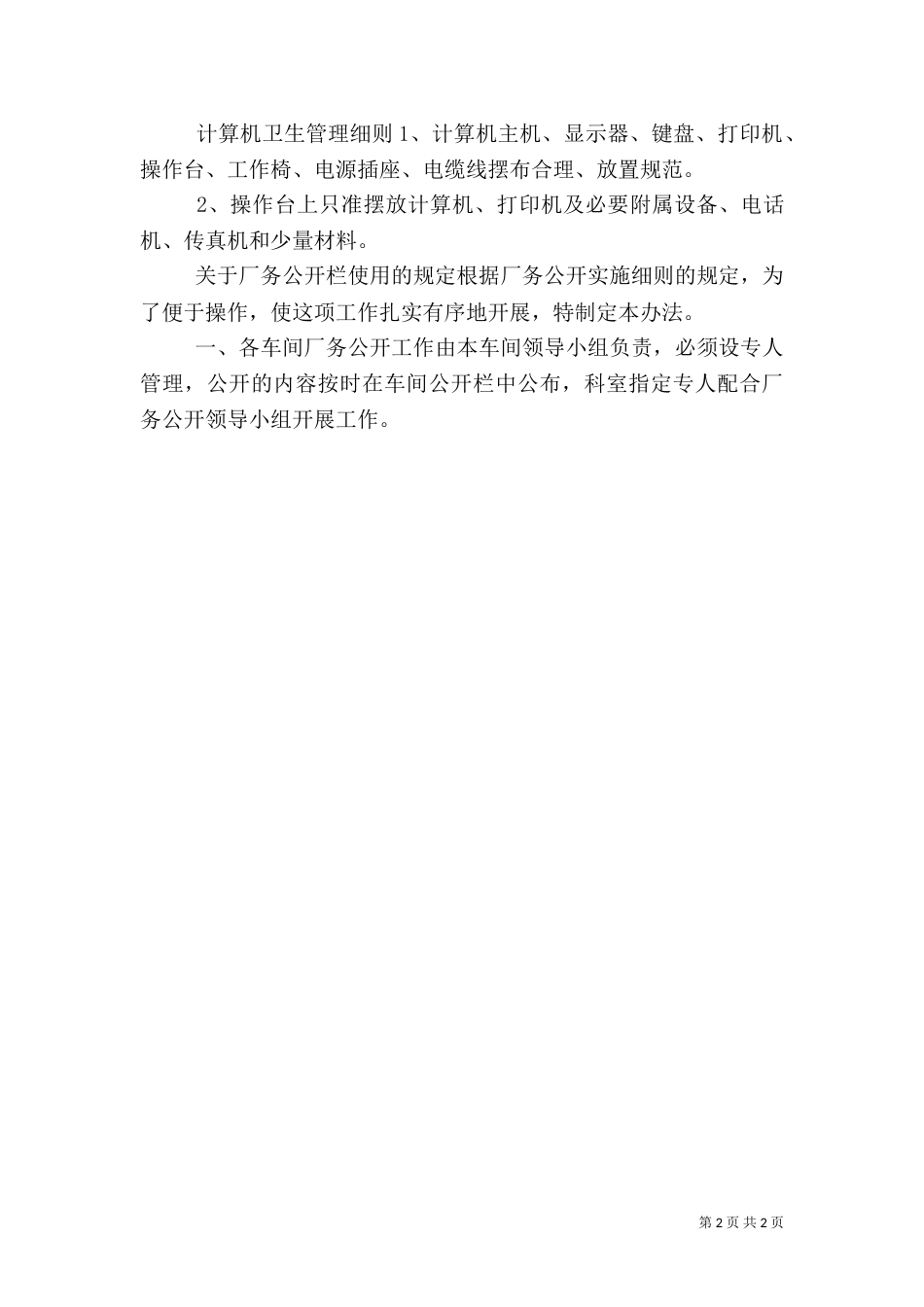 医院工作管理制度(四)_第2页