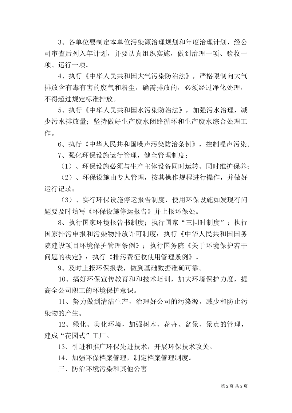 环境保护工作管理制度（四）_第2页