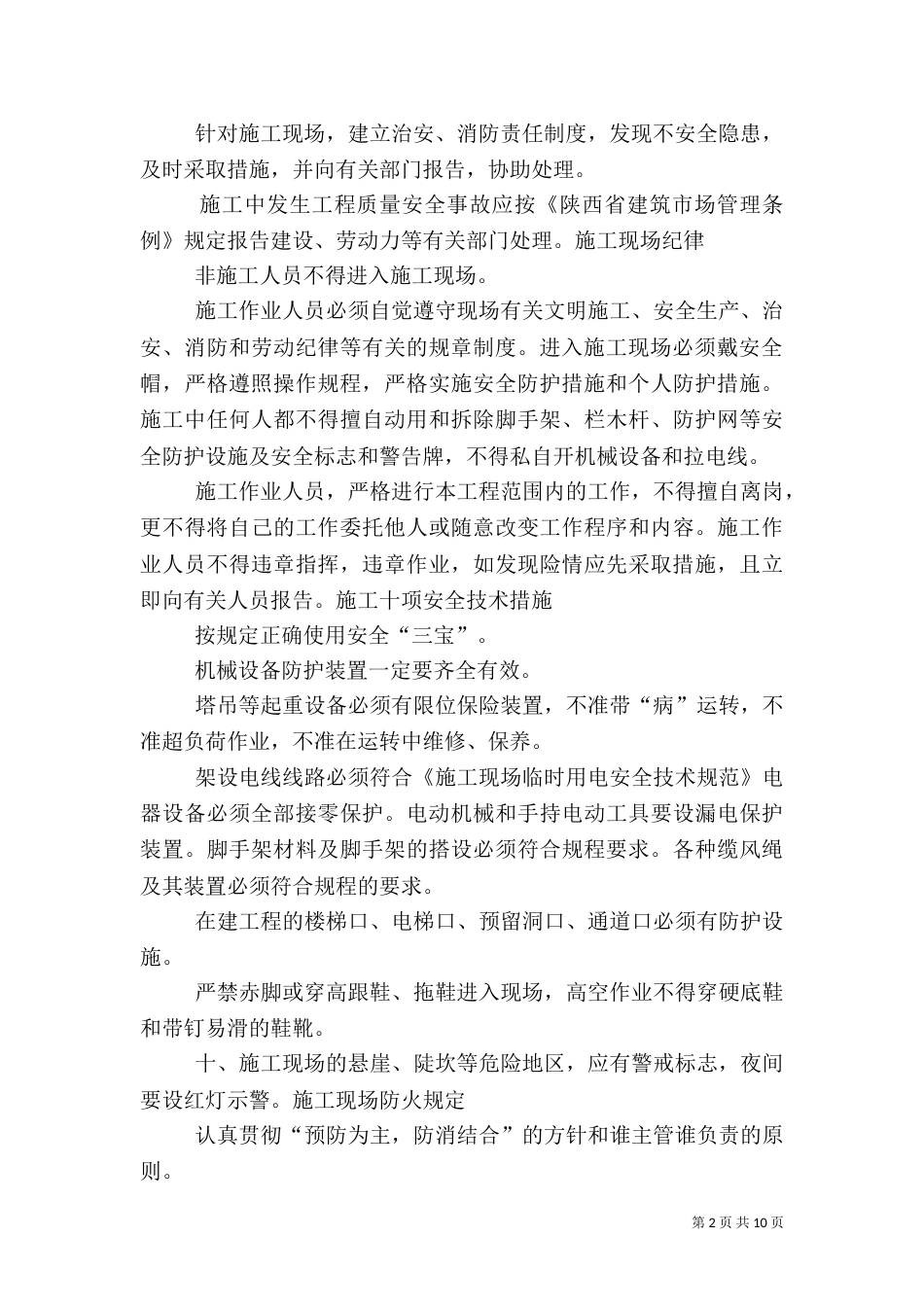 建筑垃圾管理制度等（三）_第2页