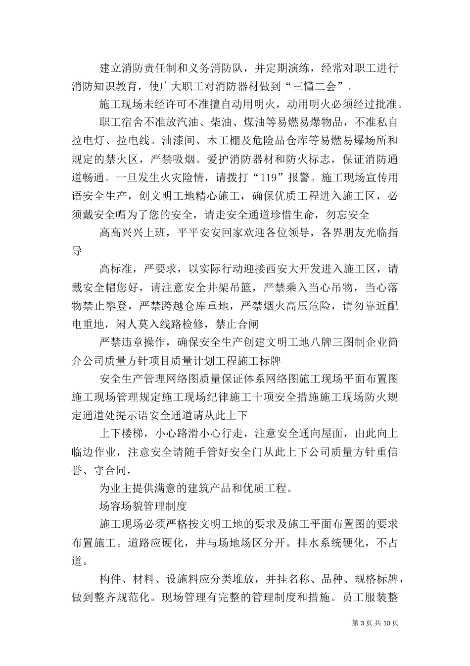 建筑垃圾管理制度等（三）_第3页