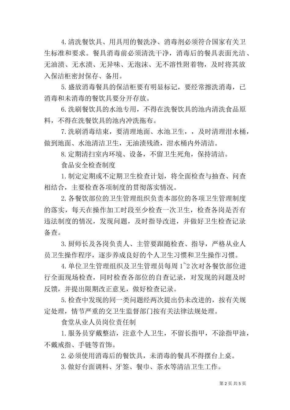 食品原料索证制度（一）_第2页