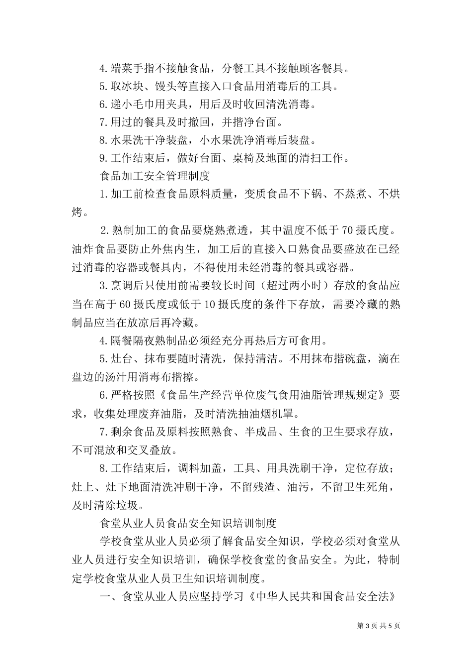 食品原料索证制度（一）_第3页