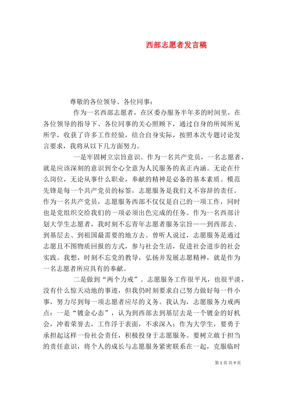 西部志愿者发言稿（一）_第1页