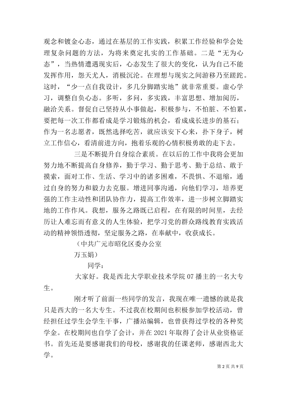 西部志愿者发言稿（一）_第2页