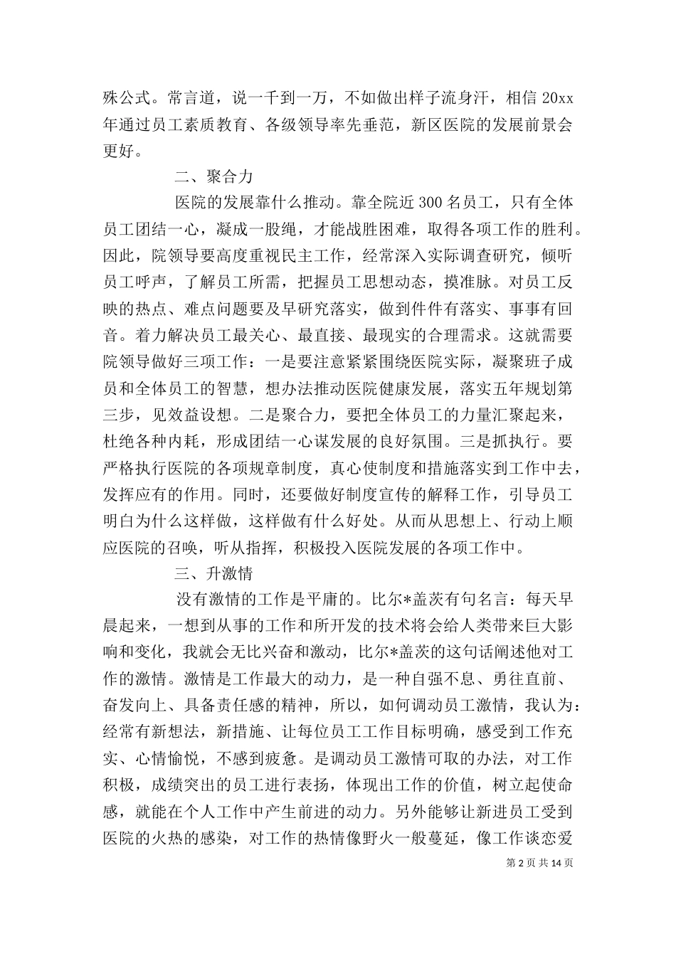 医院年终大会上领导讲话_第2页