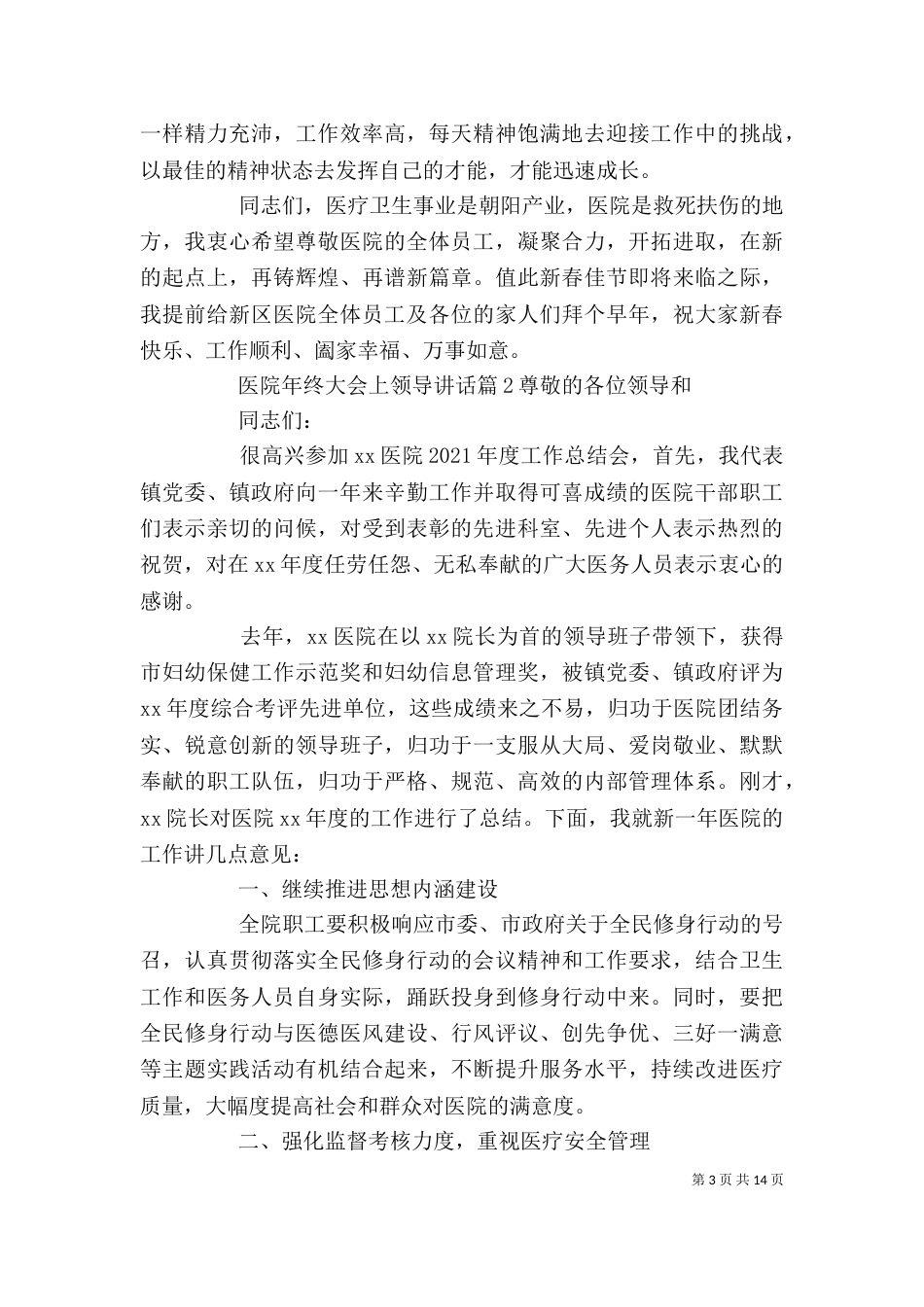 医院年终大会上领导讲话_第3页