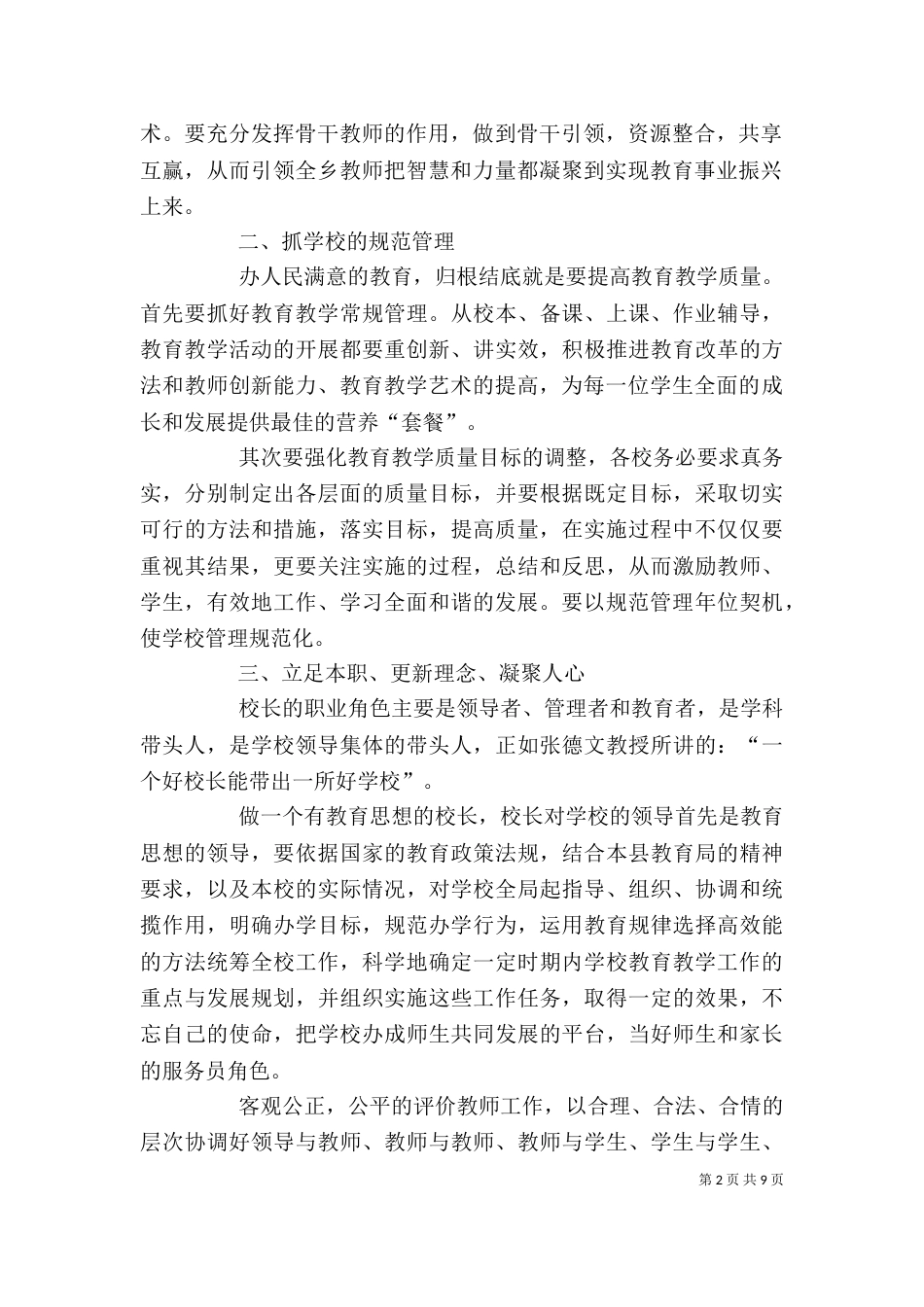 学校副校长学习心得体会3篇_第2页