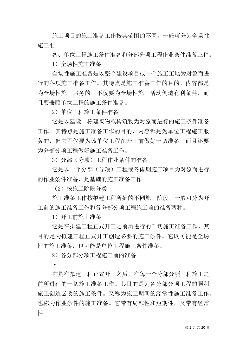 建设工程项目的组织与管理（二）_第2页