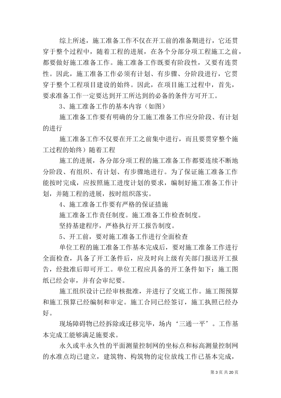 建设工程项目的组织与管理（二）_第3页
