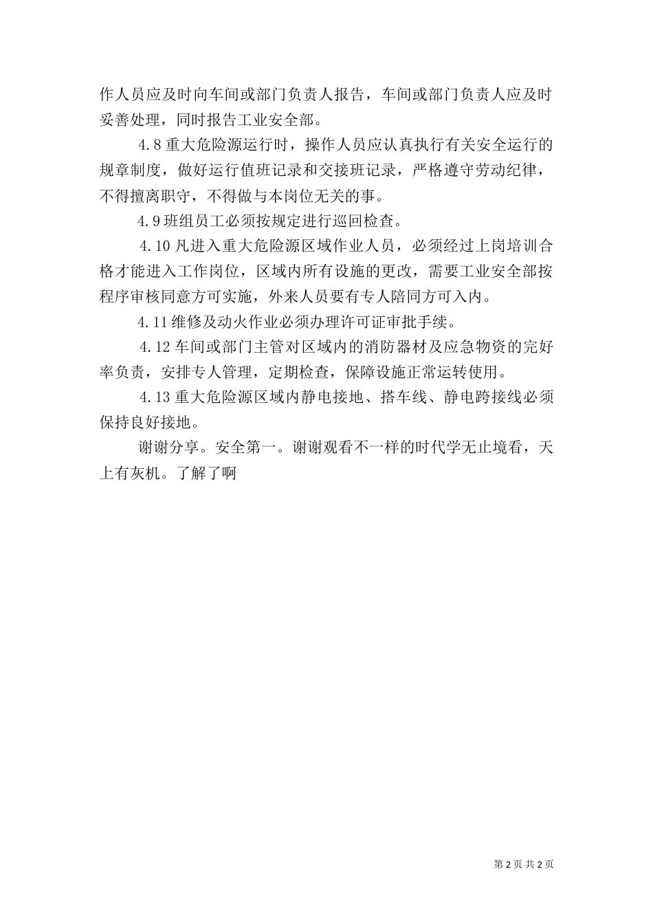 危险源安全管理制度_第2页