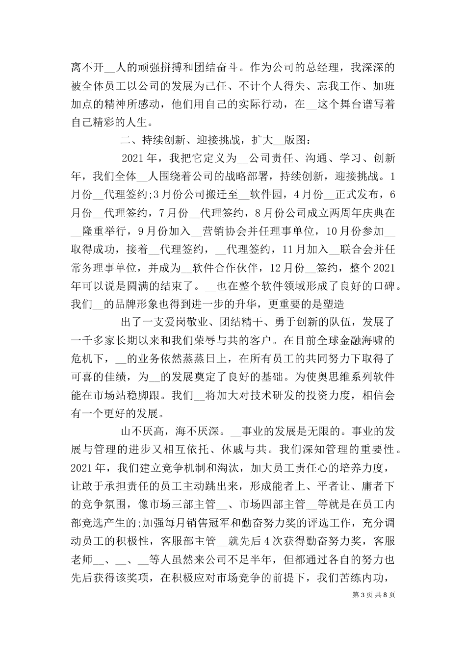 企业年终座谈会发言稿精选范文大全_第3页