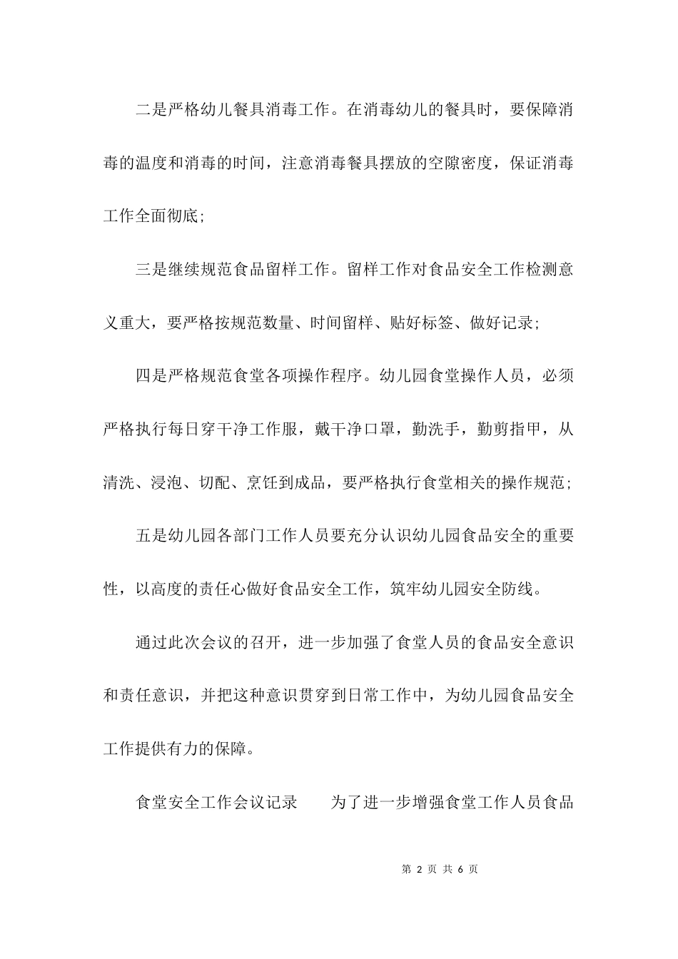 食堂安全工作会议记录_第2页