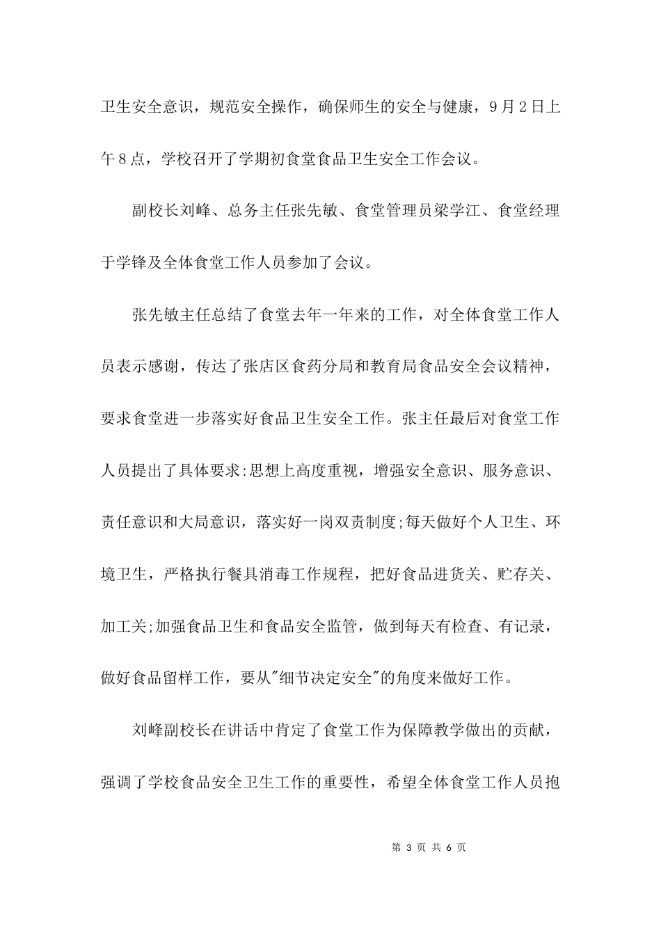 食堂安全工作会议记录_第3页