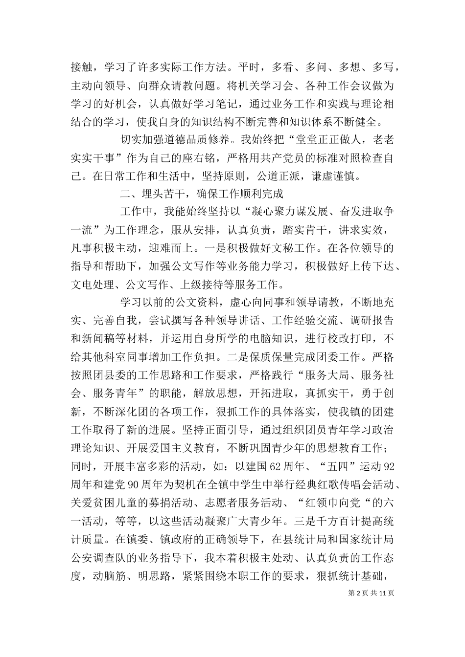 公务员个人思想汇报_第2页