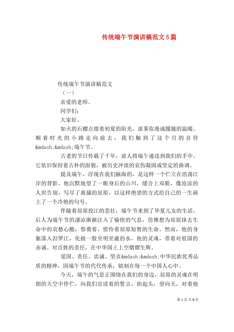 传统端午节演讲稿范文5篇_第1页