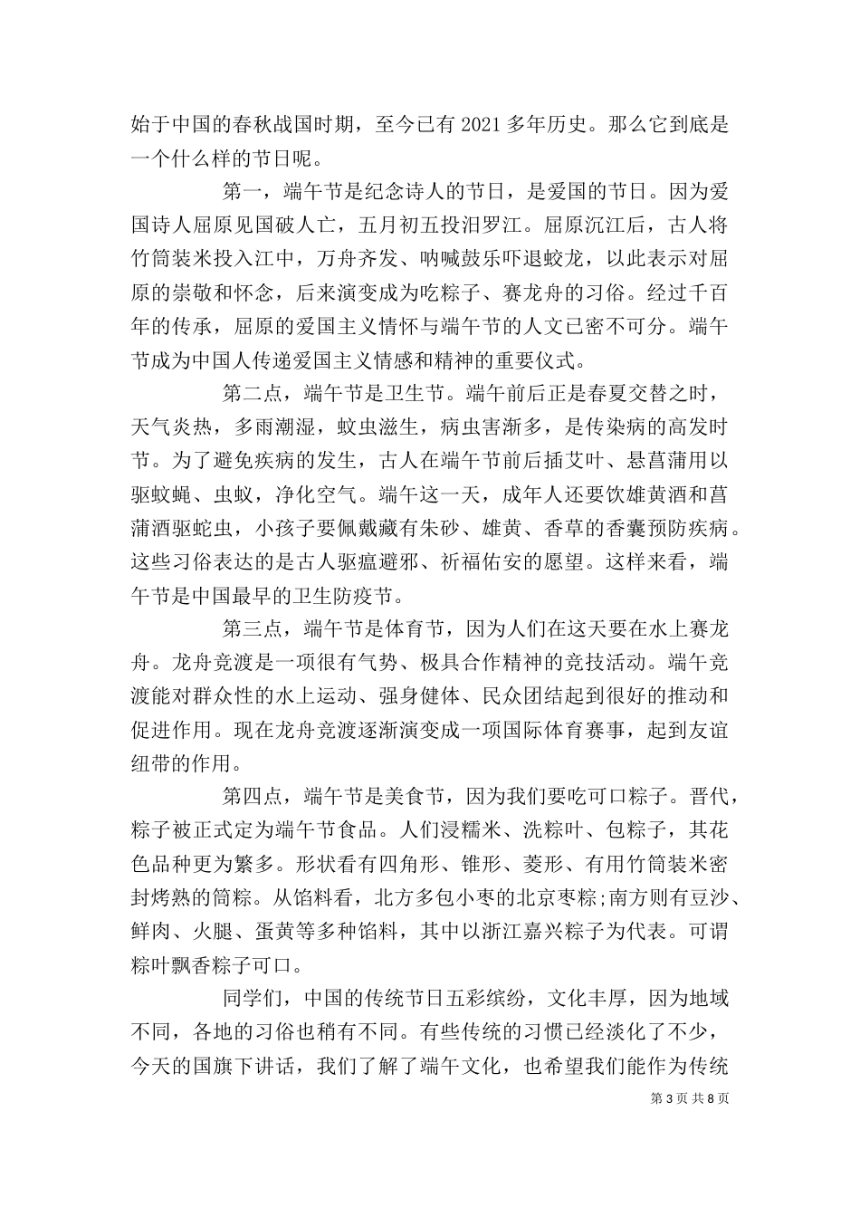 传统端午节演讲稿范文5篇_第3页