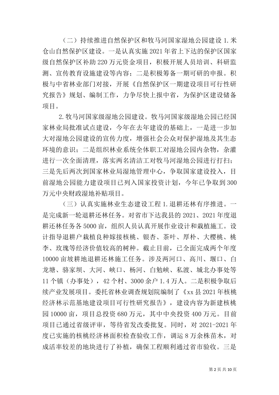 林业局年度工作总结暨工作思路报告_第2页