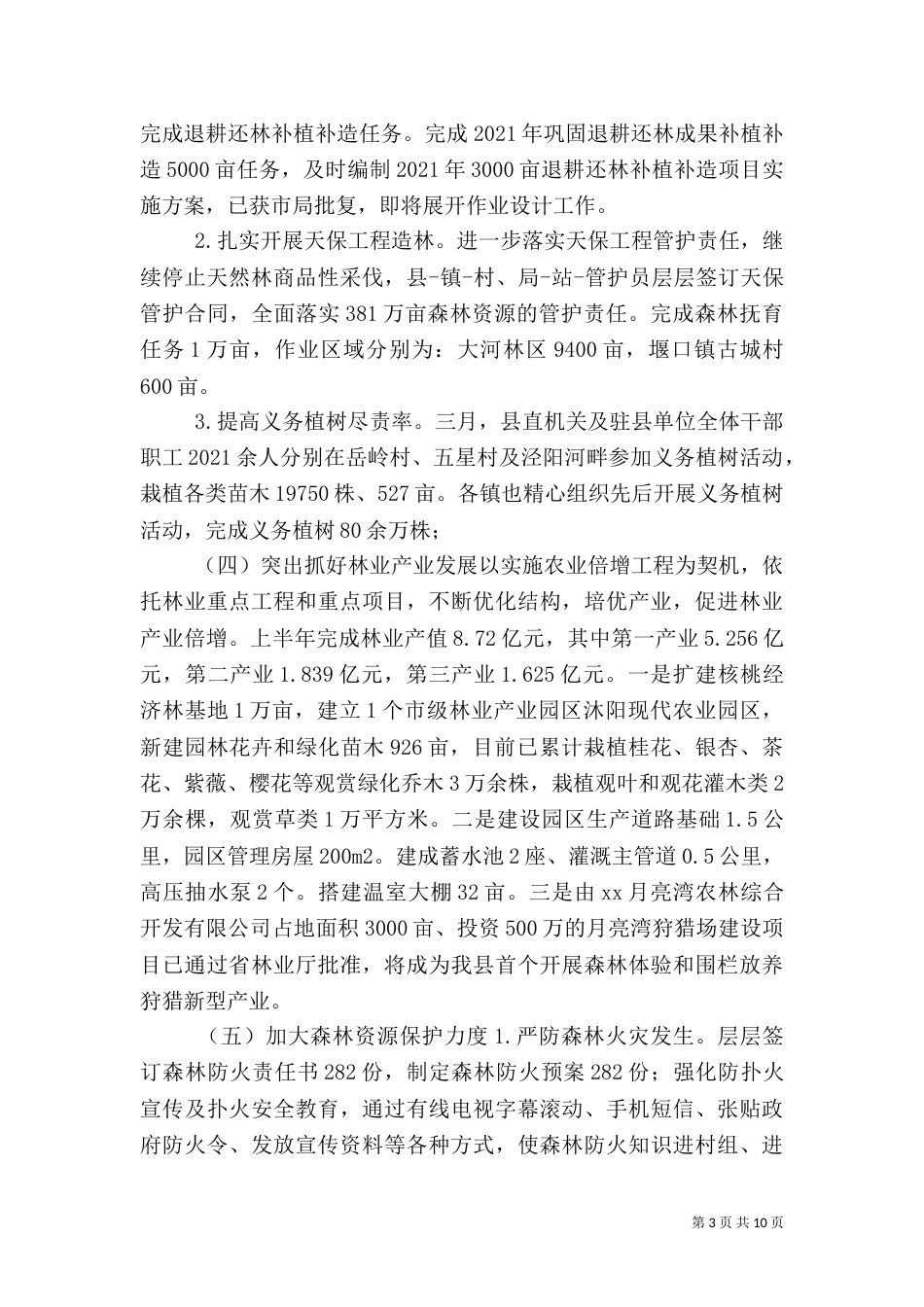 林业局年度工作总结暨工作思路报告_第3页