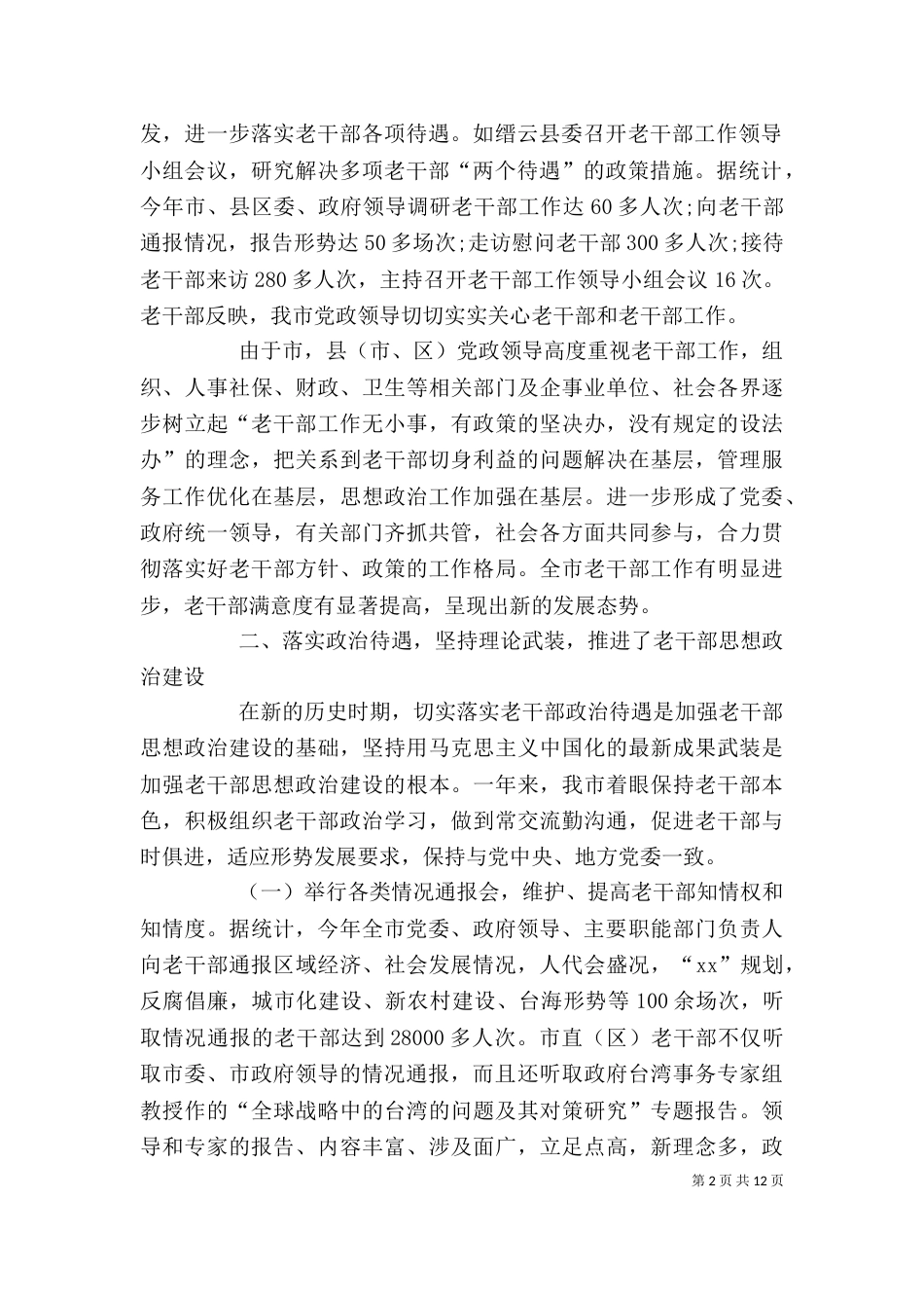 老干部工作总结的范文_第2页