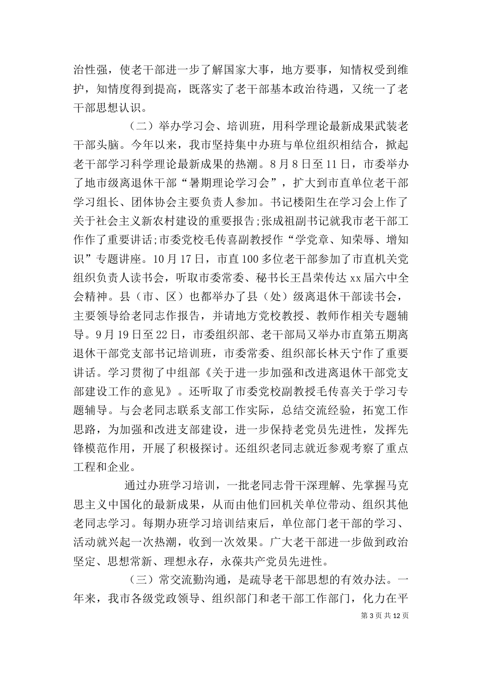 老干部工作总结的范文_第3页