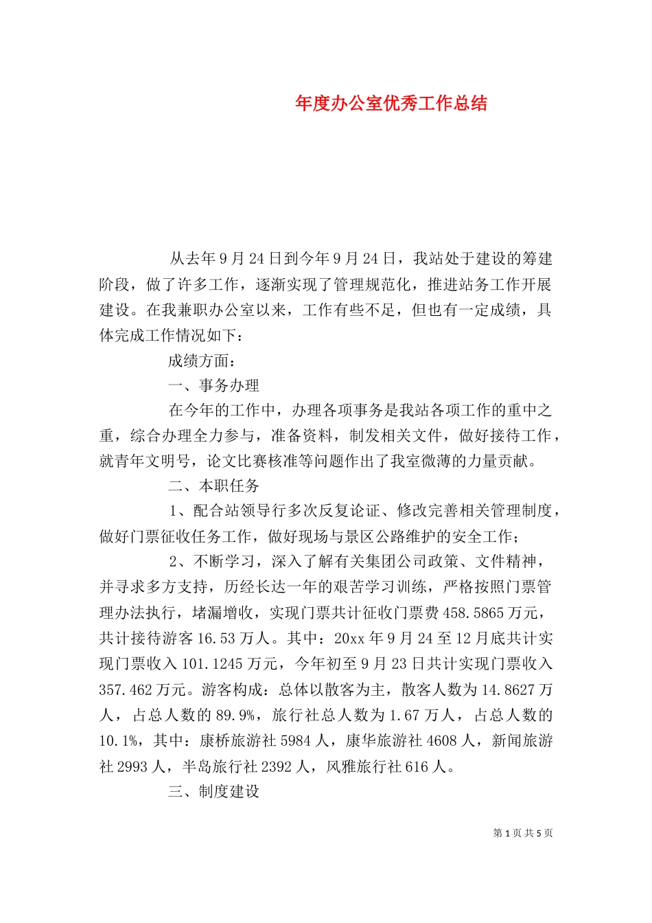 年度办公室优秀工作总结_第1页