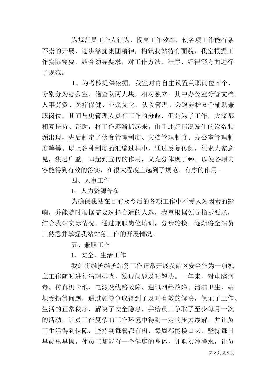 年度办公室优秀工作总结_第2页