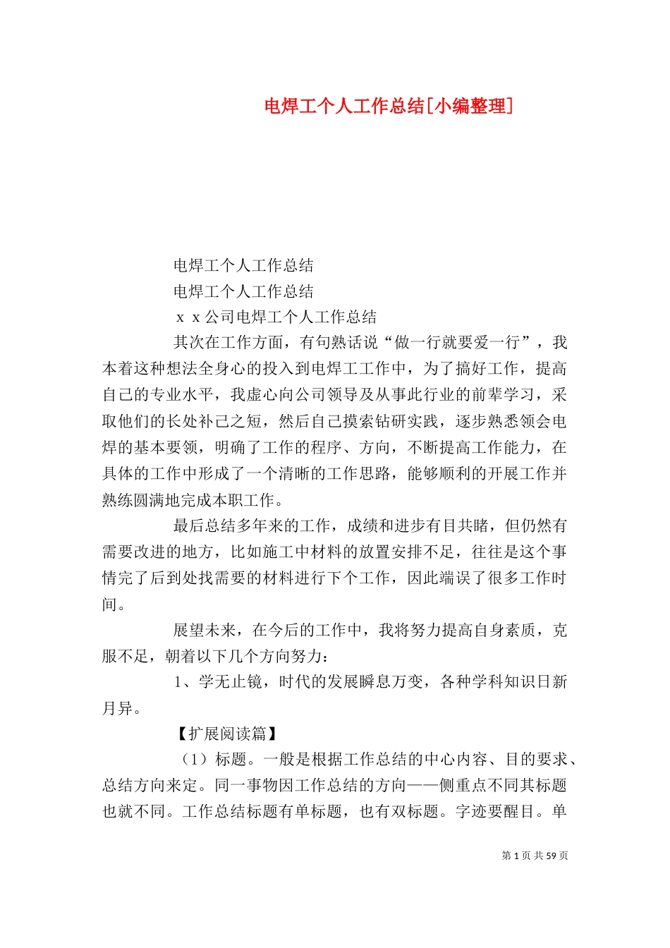 电焊工个人工作总结[小编整理]_第1页