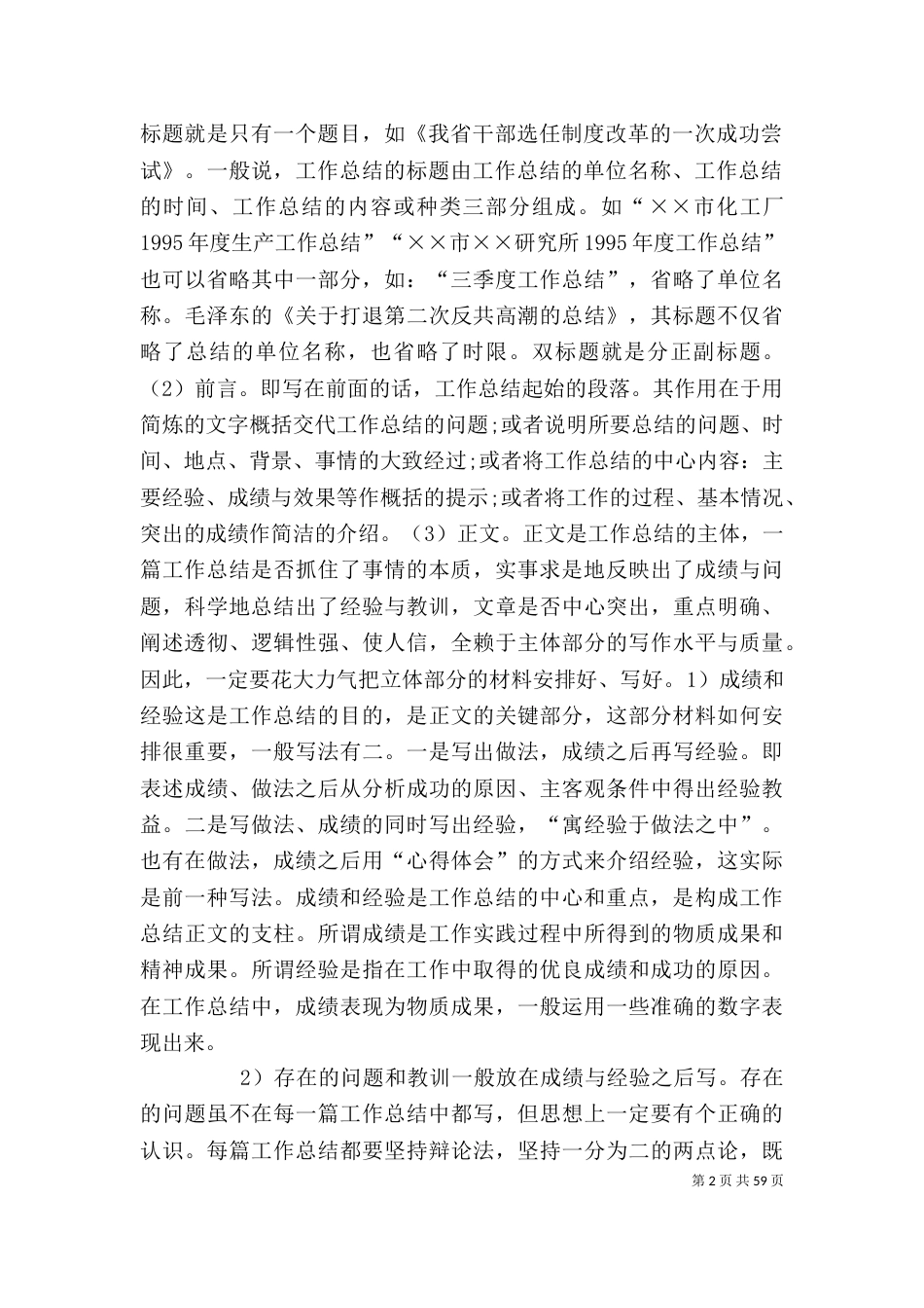 电焊工个人工作总结[小编整理]_第2页