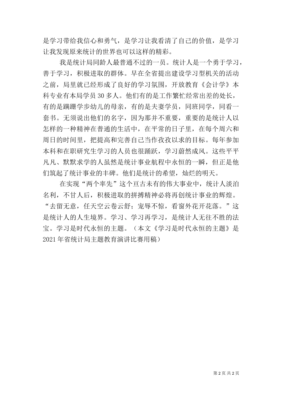 统计工作者演讲稿（八）（一）_第2页