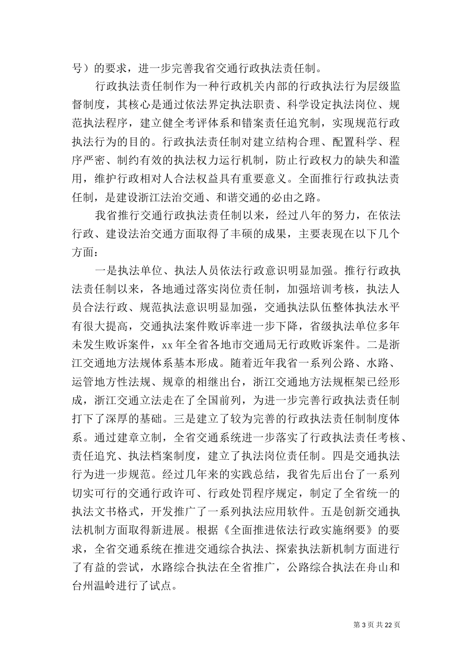 行政执法调研报告3篇_第3页