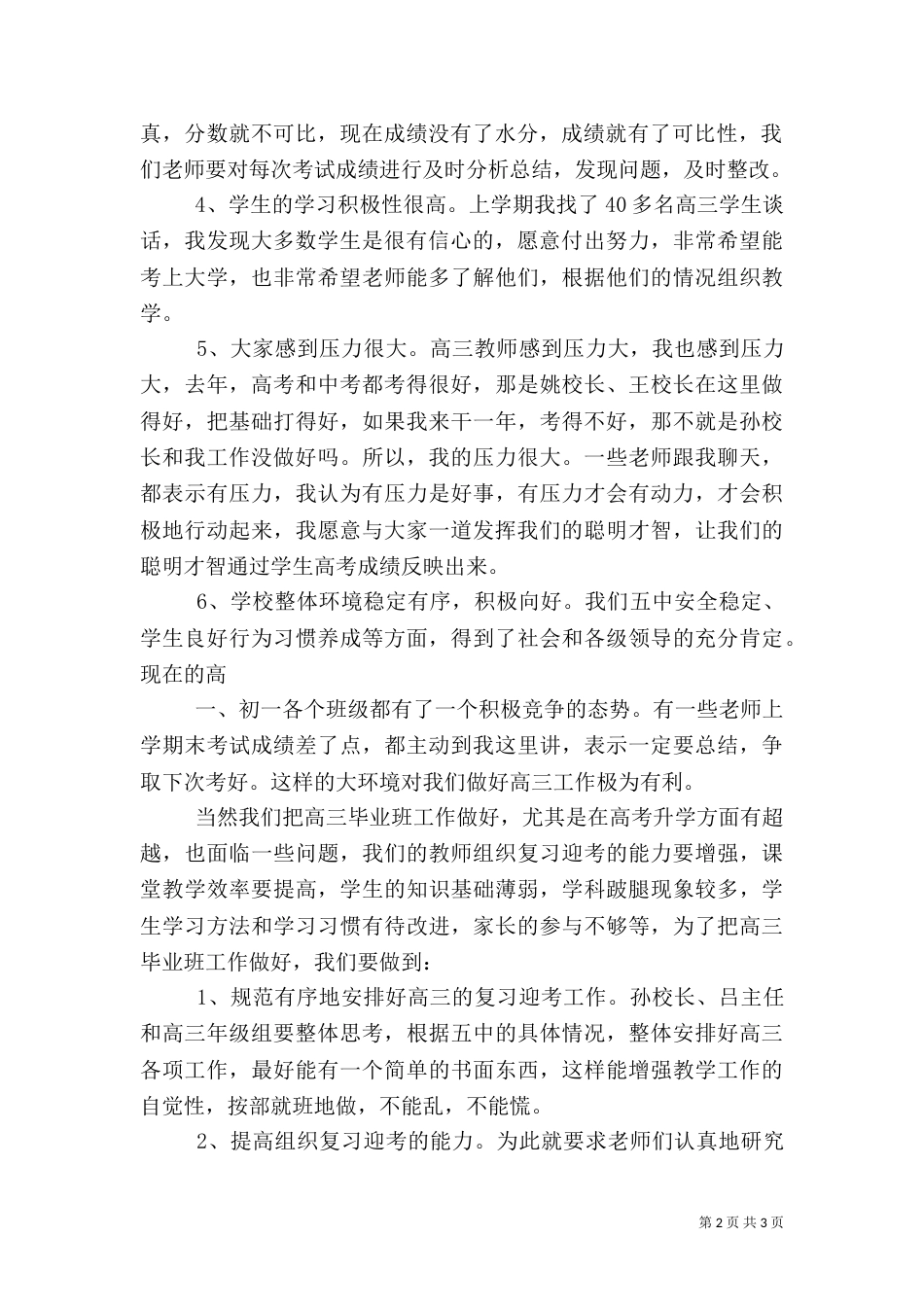 校长质量分析会讲话稿（一）_第2页