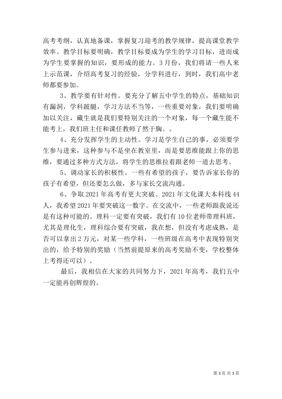 校长质量分析会讲话稿（一）_第3页