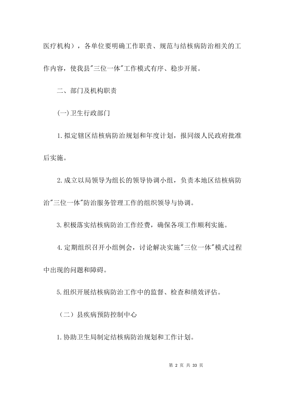 结核病防治服务模式实施方案3篇_第2页