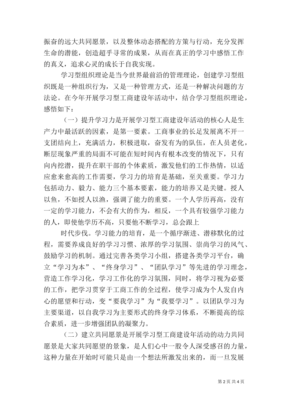 学习学习型组织心得体会（四）_第2页