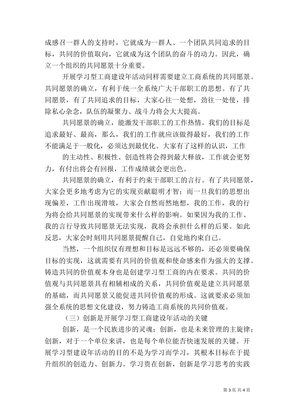 学习学习型组织心得体会（四）_第3页