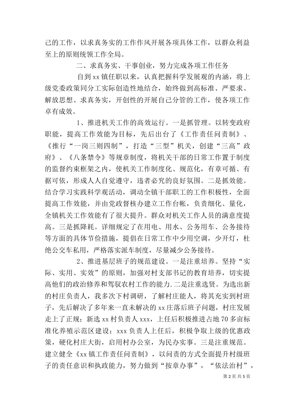 述职述德述廉报告（五）_第2页