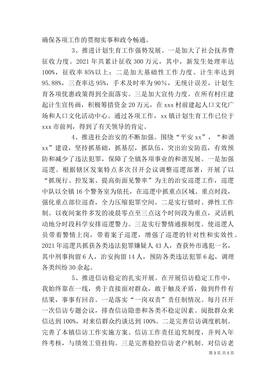 述职述德述廉报告（五）_第3页