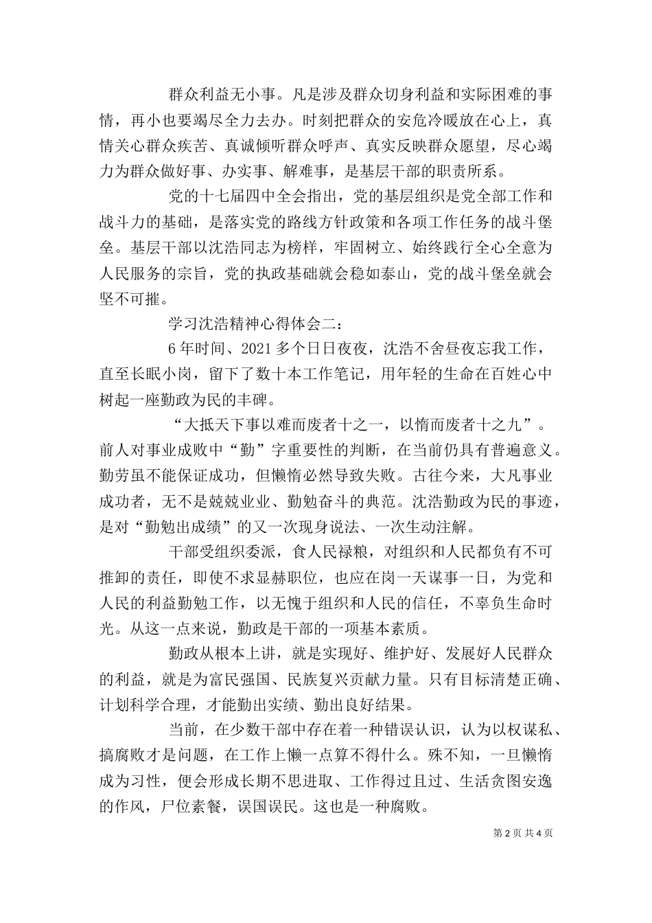学习沈浩心得体会3篇_第2页