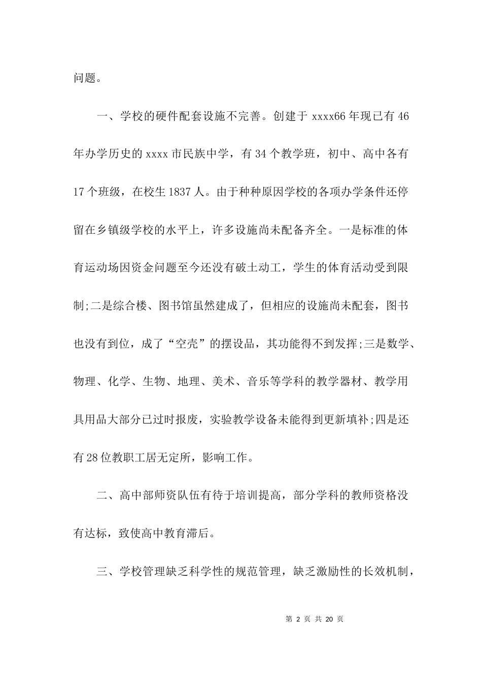 （精选）某中学教育调研报告范文_第2页