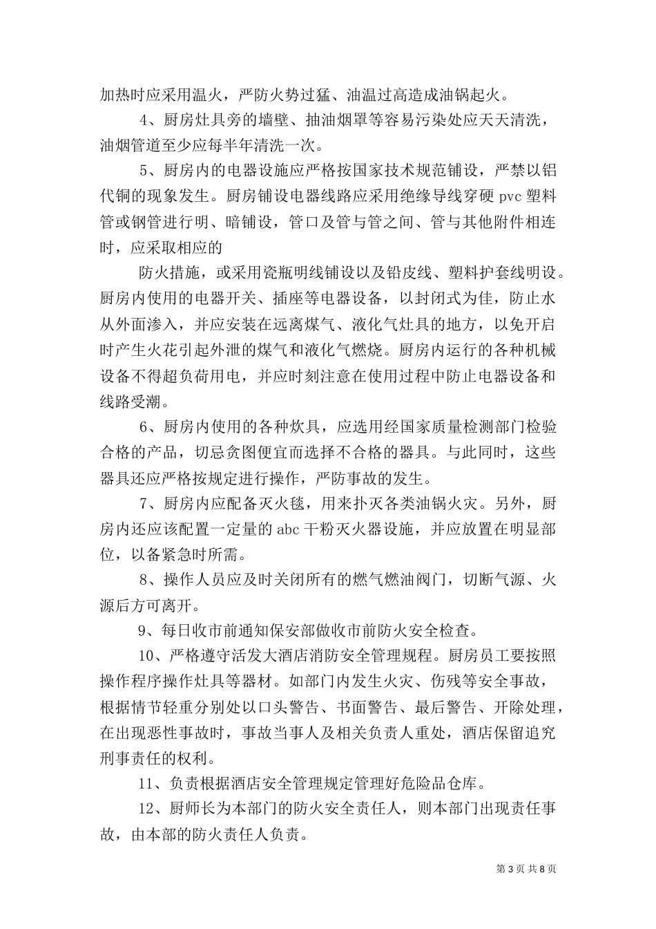 消防安全责任书优秀的范本_第3页