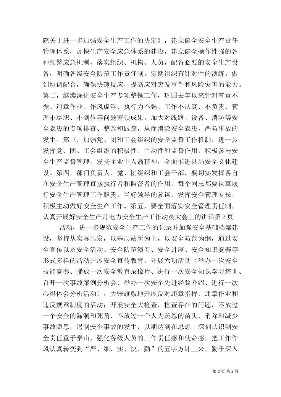 电力安全生产工作动员大会上的讲话（三）_第3页