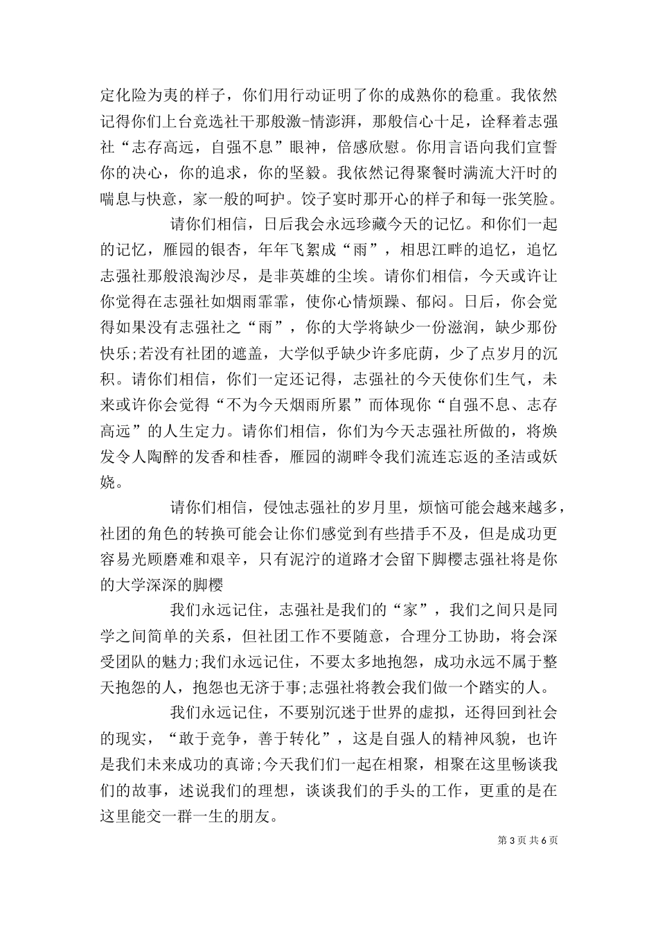 社长大会发言稿（一）_第3页