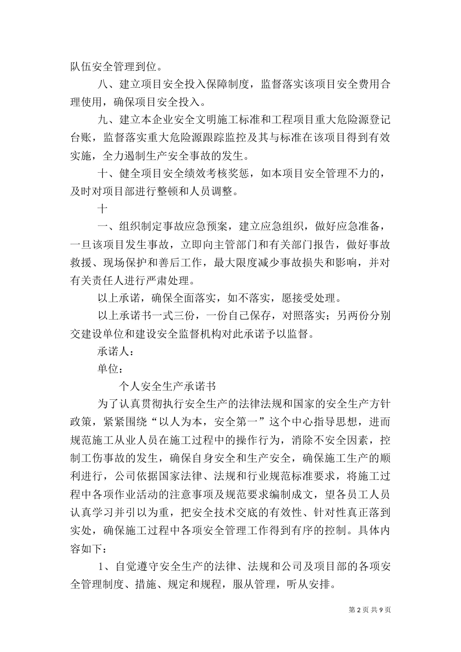 建筑行业承诺书（二）_第2页
