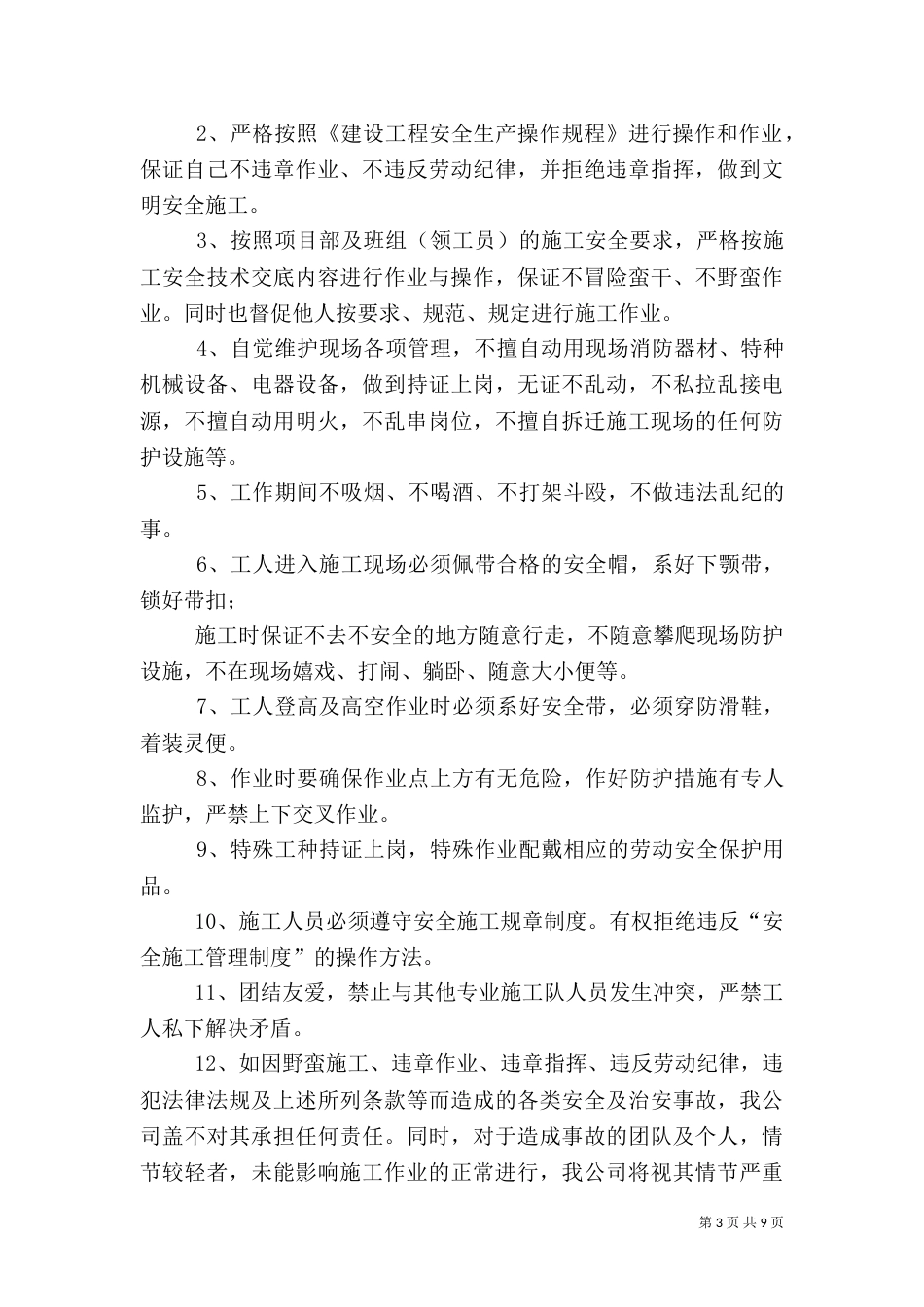 建筑行业承诺书（二）_第3页