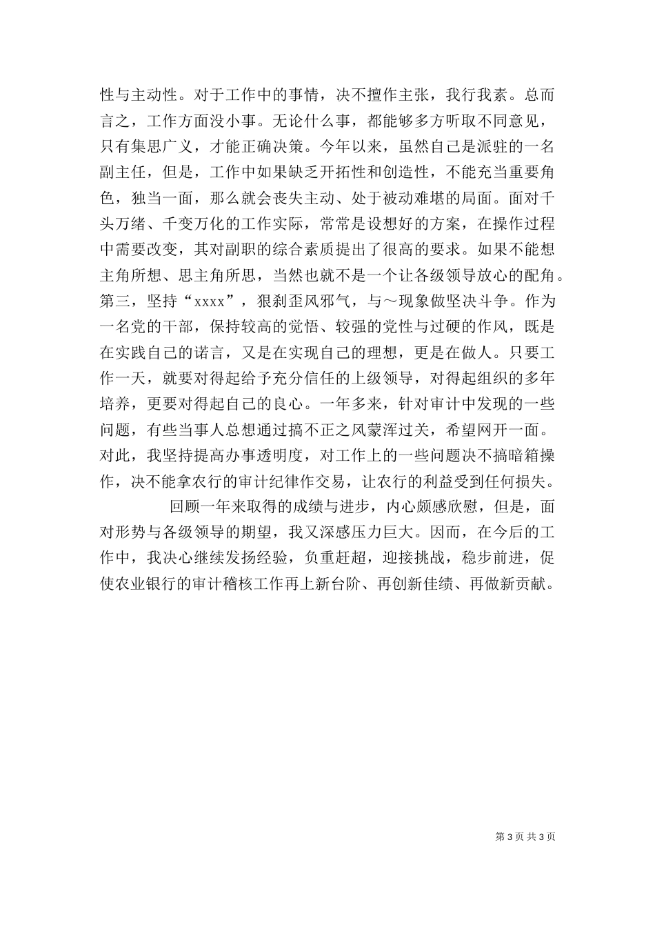 银行审计办副主任述职报告（二）_第3页