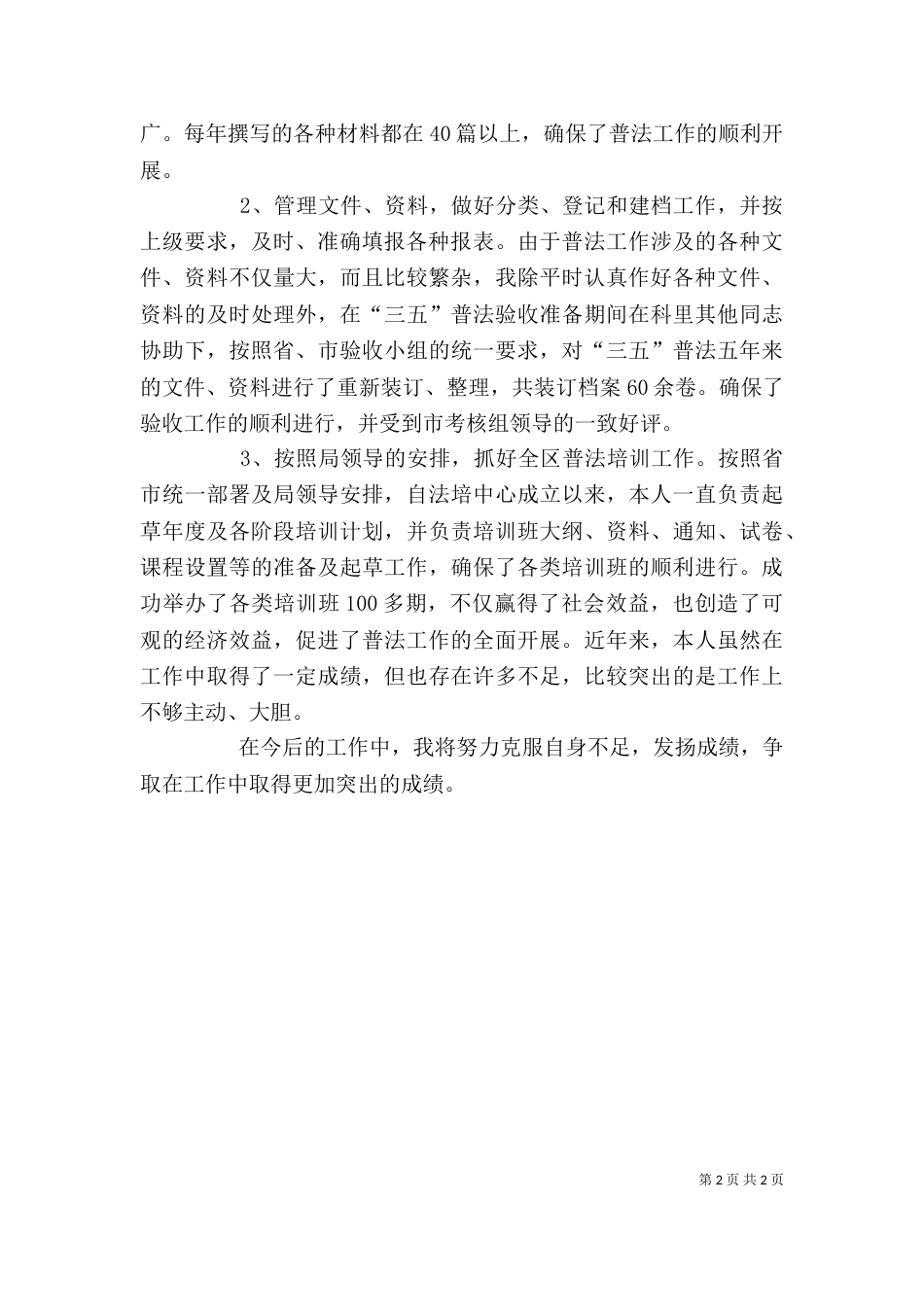 行政单位个人工作总结报告_第2页