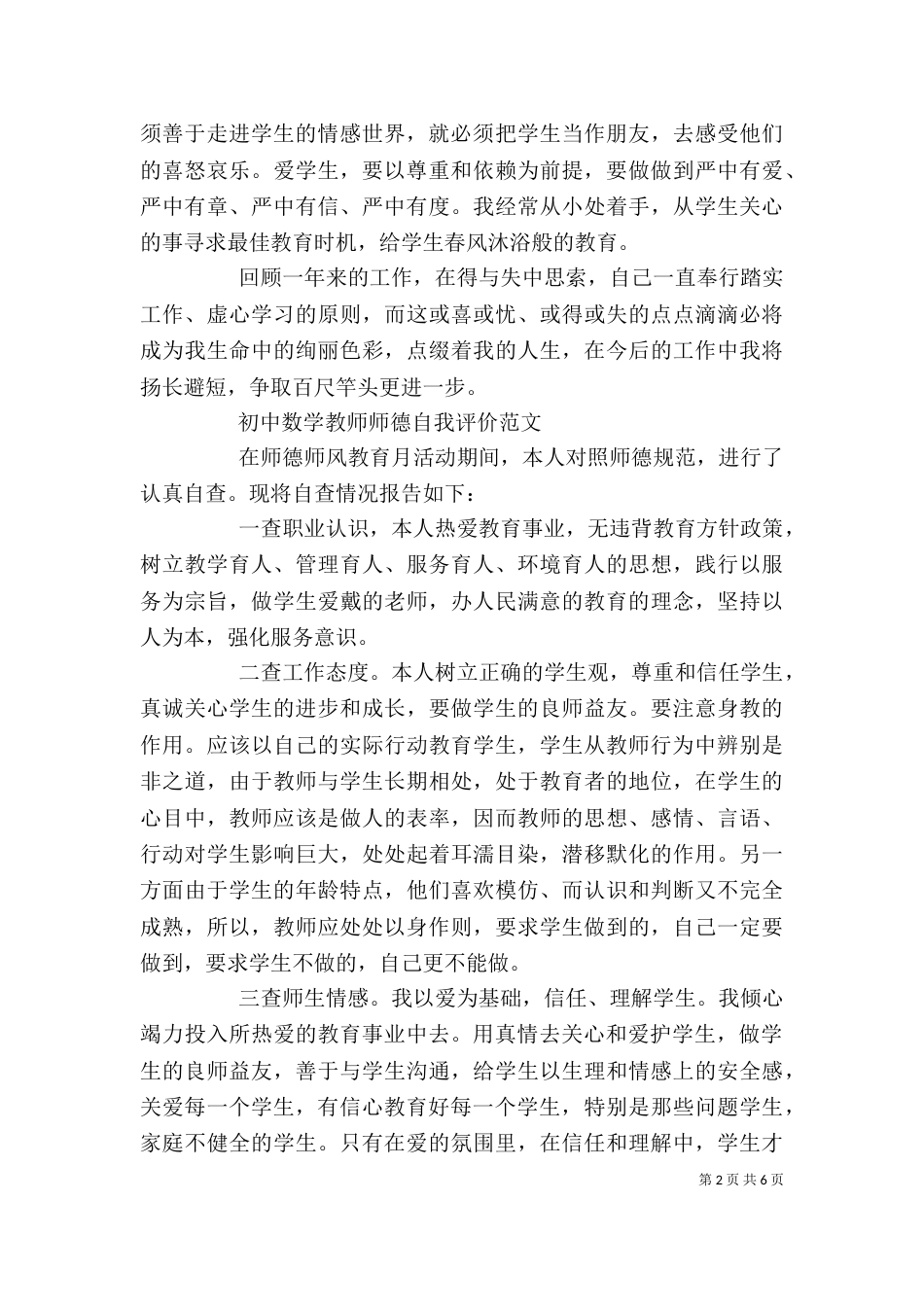 初中数学教师师德表现自我评价_第2页