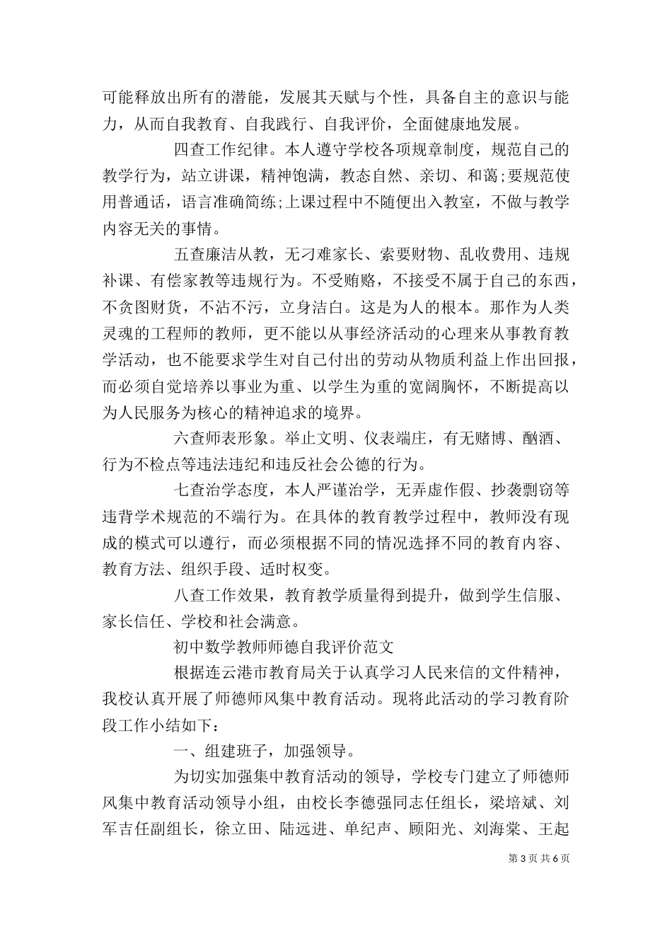 初中数学教师师德表现自我评价_第3页