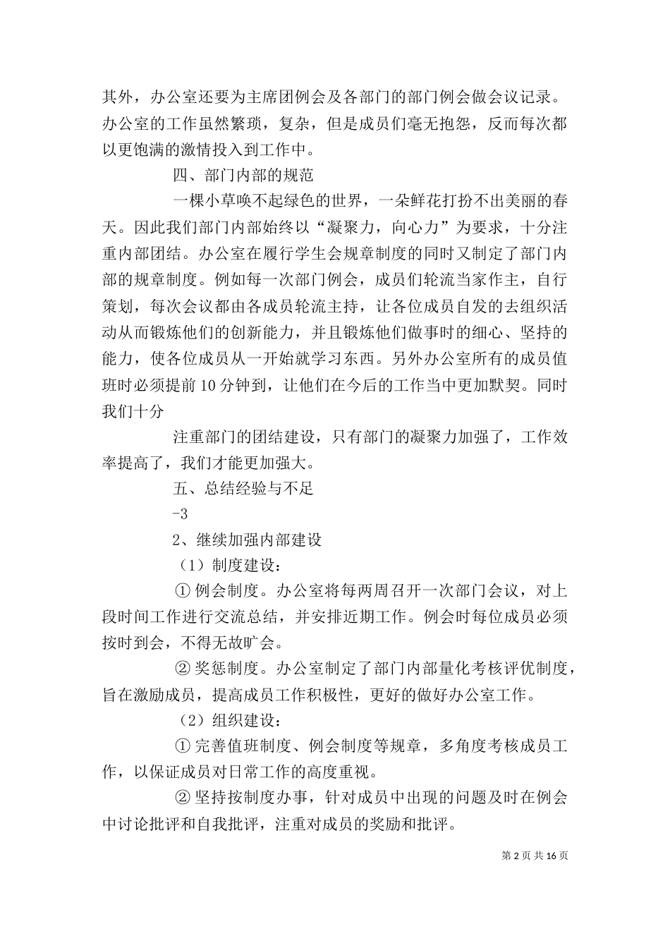 办公室工作总结（二）3_第2页