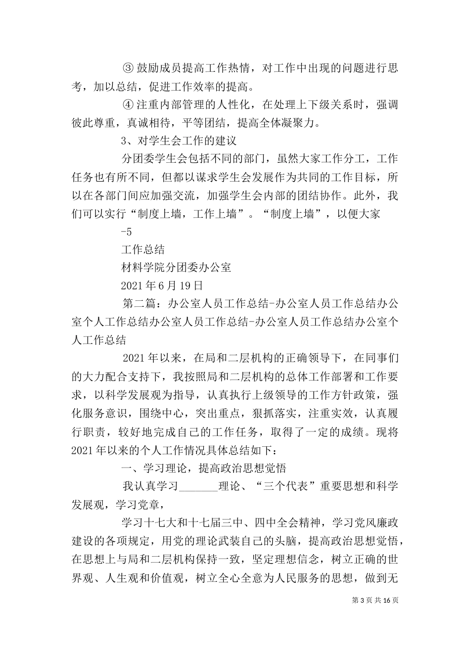 办公室工作总结（二）3_第3页